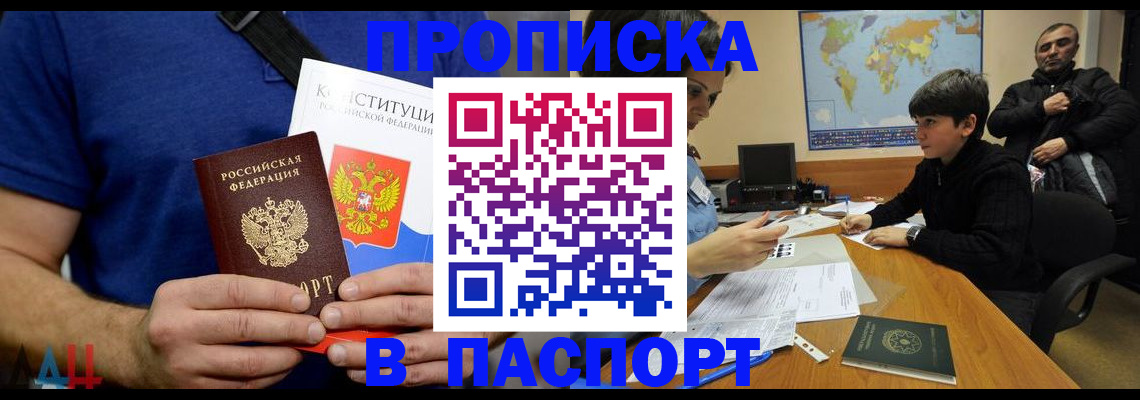 прописка для работы в Мурманской области