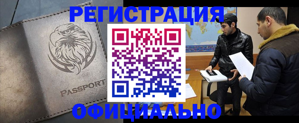 временная регистрация в Мурманской области