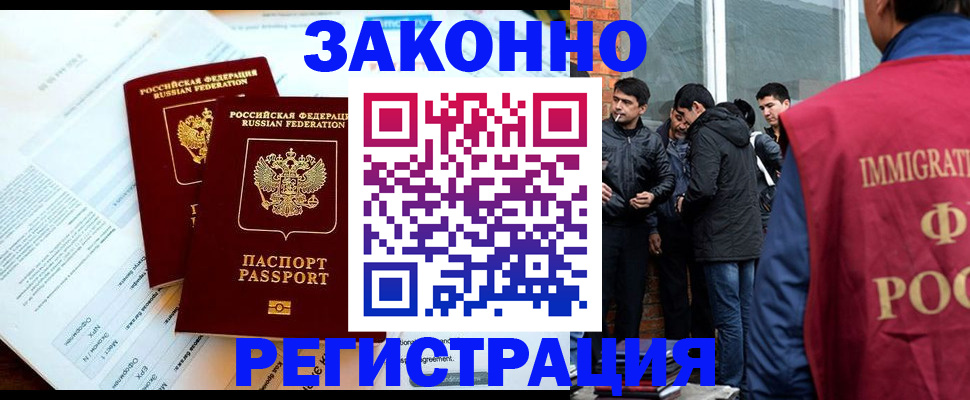 прописка в Мурманской области