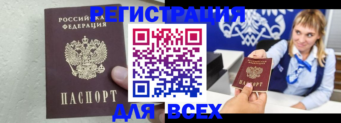 купить прописку в Мурманской области
