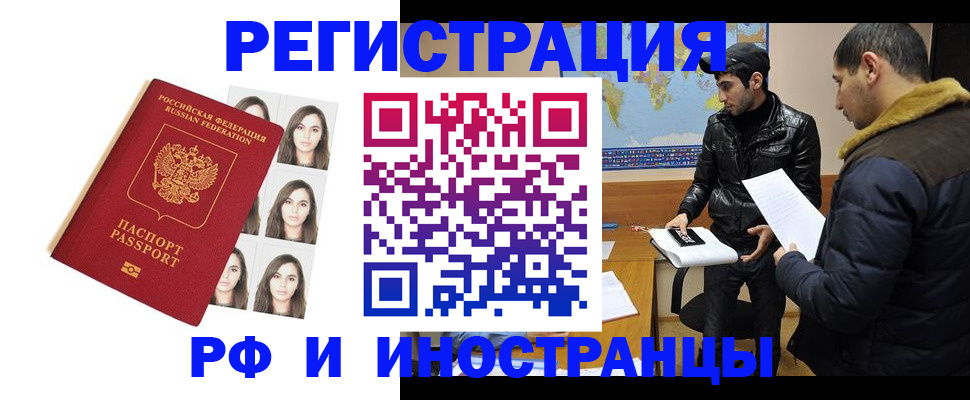 временная прописка в Мурманской области