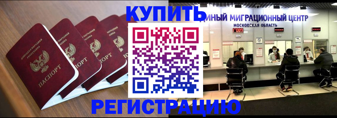 купить прописку в Мурманской области