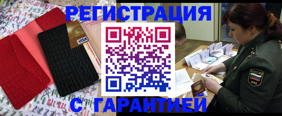 временная регистрация 2025 в Мурманской области