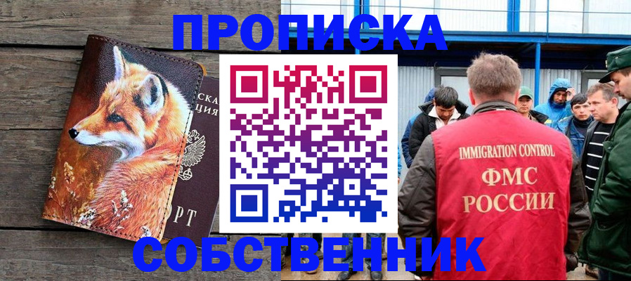 прописка паспорт в Мурманской области