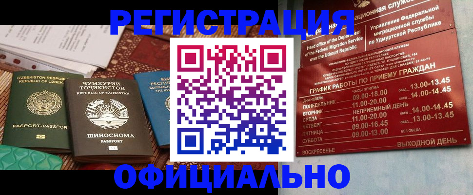 прописка в Мурманской области